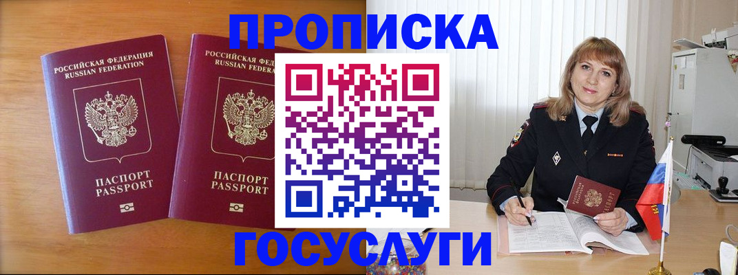 прописка для школы в Асбесте