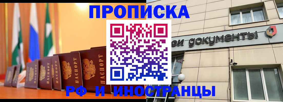 прописка ребенка в Асбесте