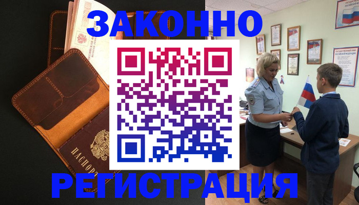 прописка для кредита в Асбесте