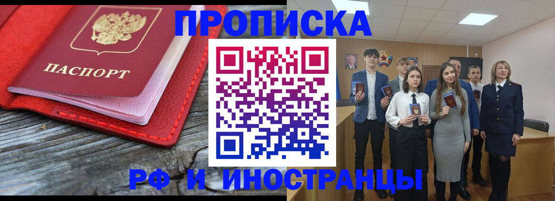 прописка 2025 в Асбесте